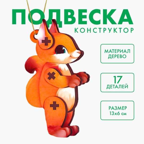 Новогодняя деревянная подвеска «Новый год! Белочка»